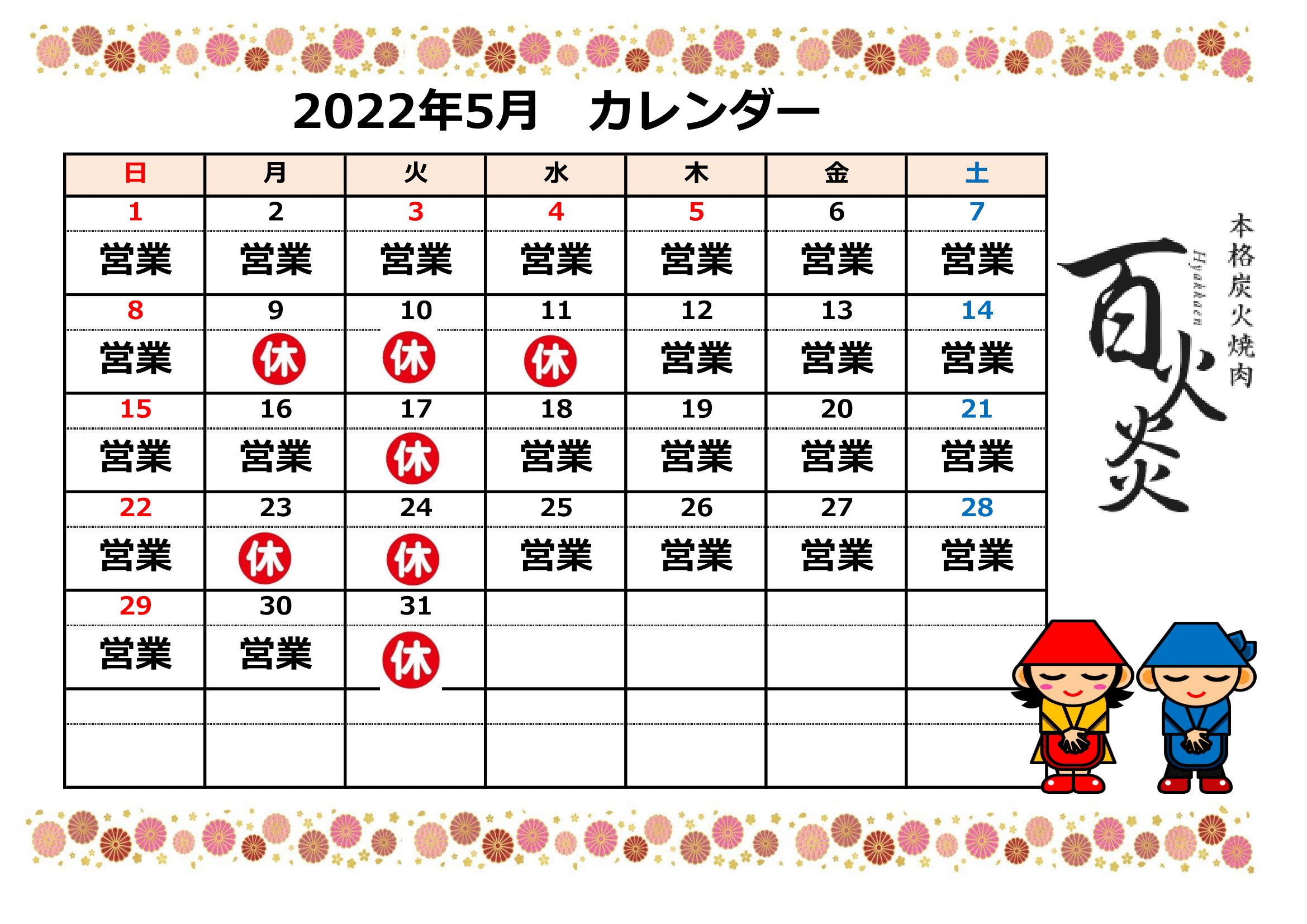 コピー2022.01 カレンダー (003)５月-1
