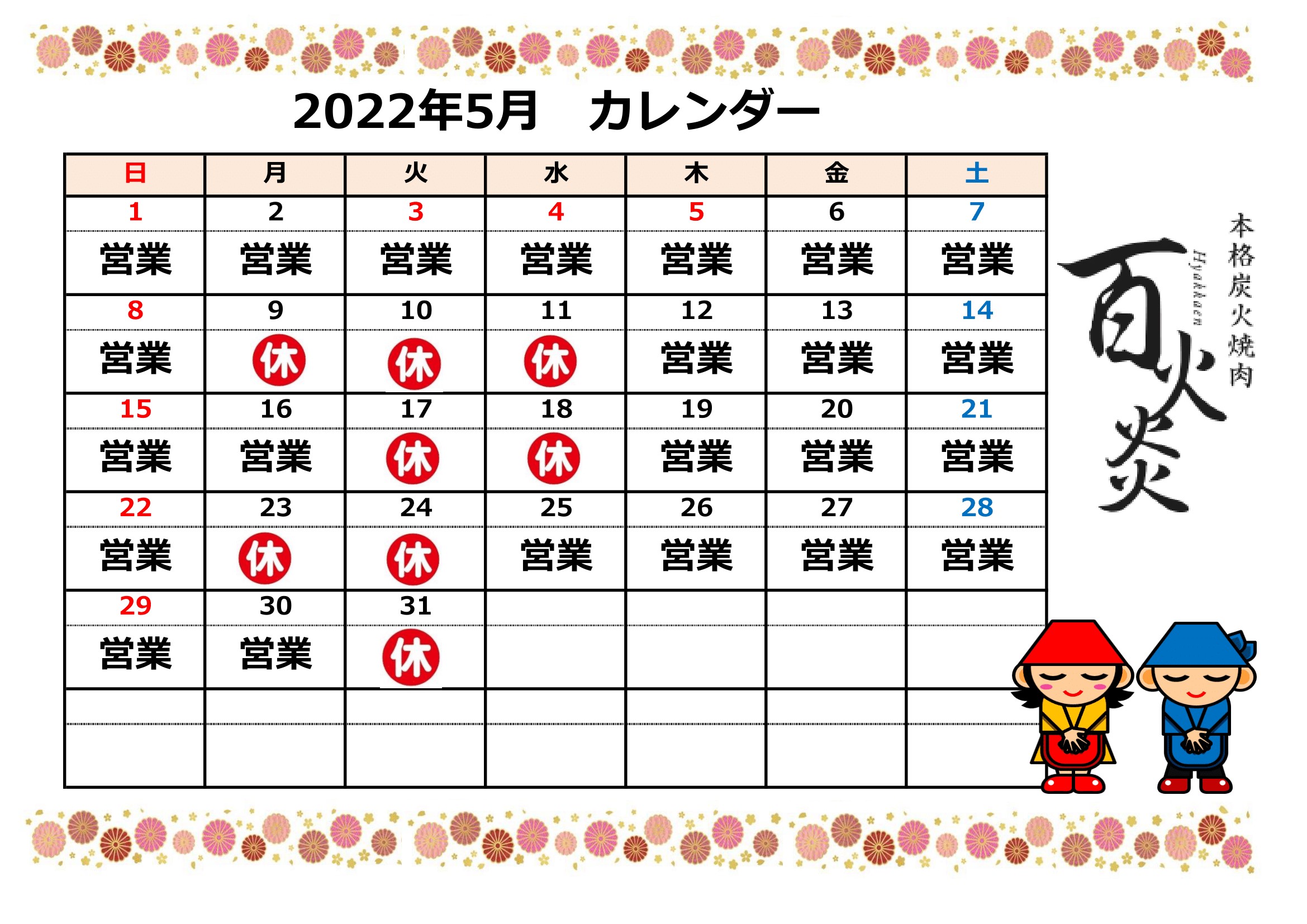 コピー2022.01 カレンダー (003)５月2-1
