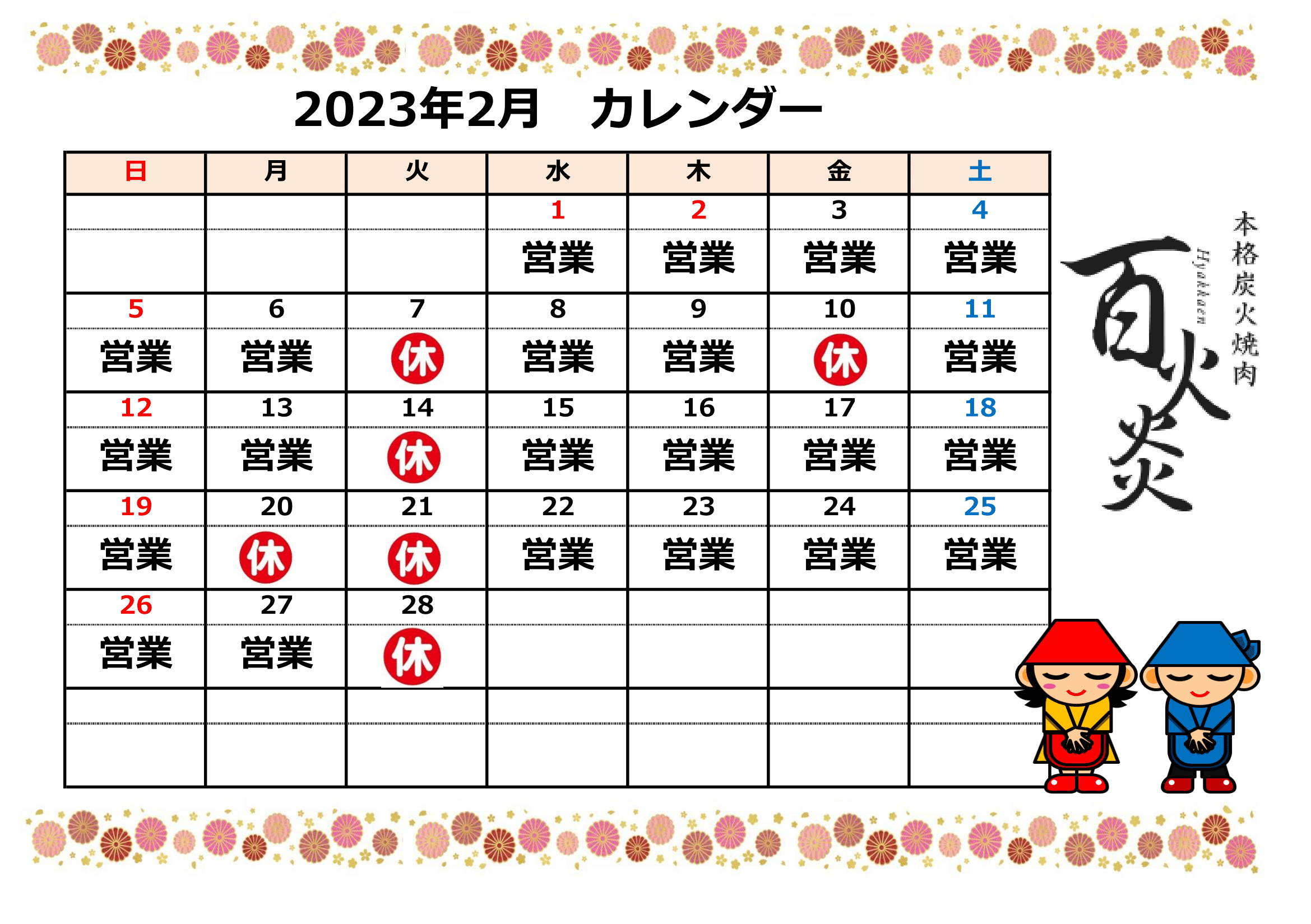 コピー2023.01 カレンダー (003)2月-1